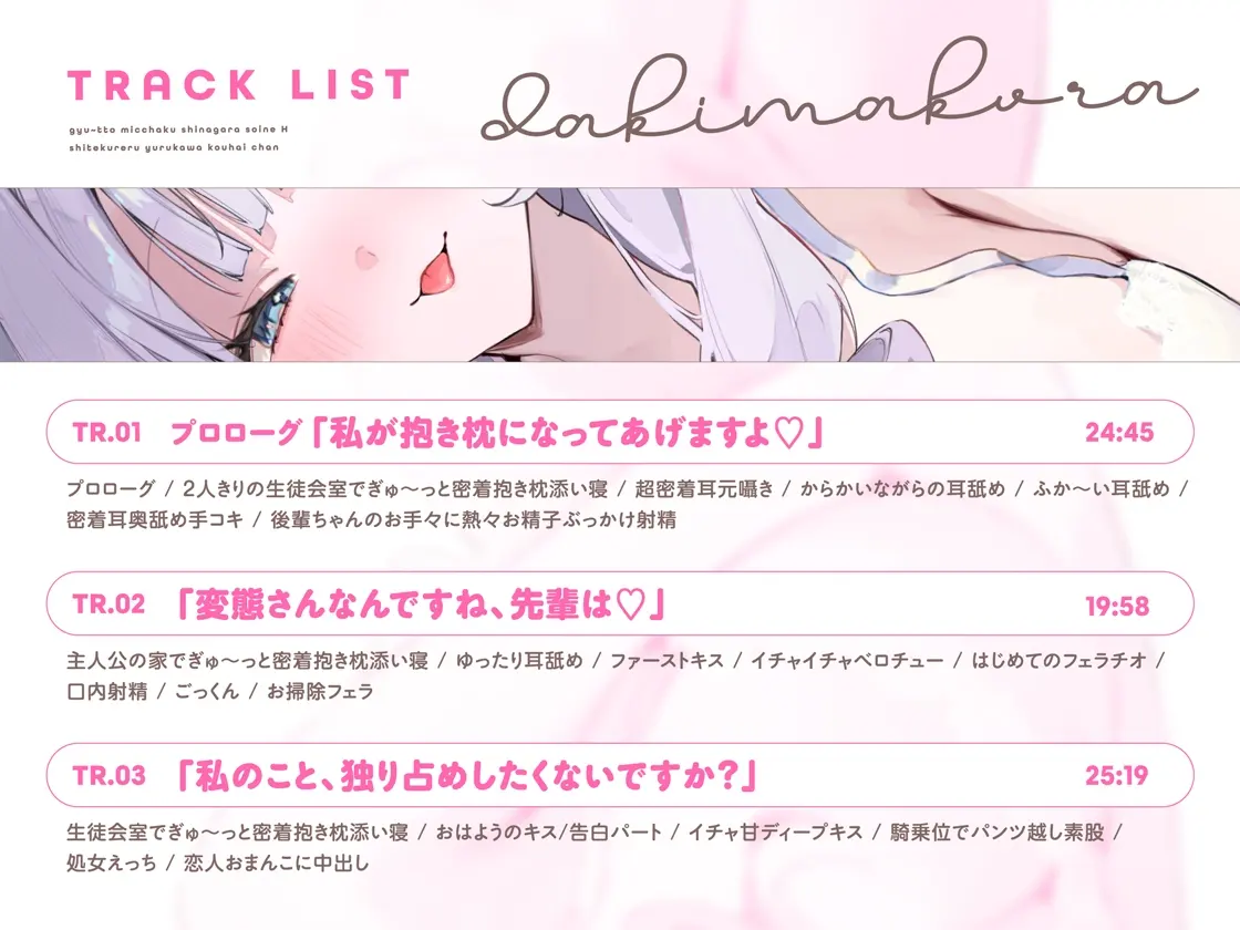抱き枕カノジョ-Pretty Holic-～ぎゅ～っと密着しながら添い寝エッチしてくれるゆるカワ後輩ちゃん～ [オトヨメ]のサンプル画像4