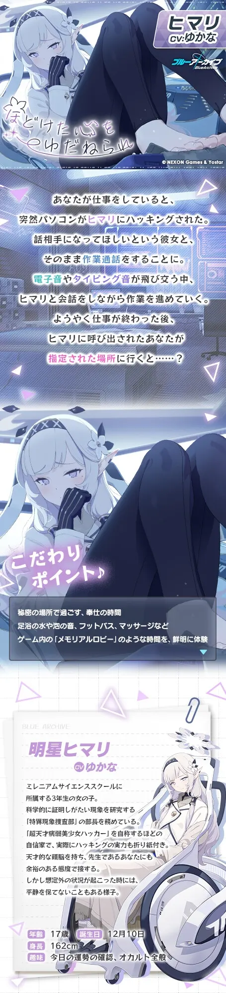 【ブルーアーカイブ】ヒマリASMR～ほどけた心をゆだねられ～ [Yostar]のサンプル画像1