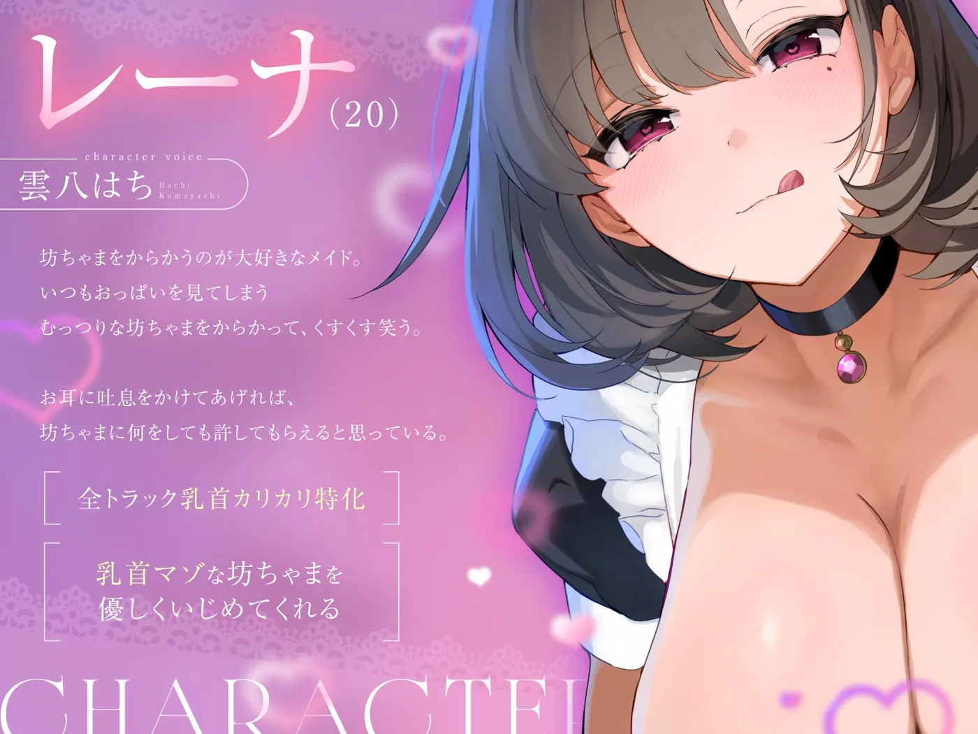 いつもからかってくるメイドに乳首マゾばれ…甘マゾ向けカリカリ乳首いじめ♡のサンプル画像1