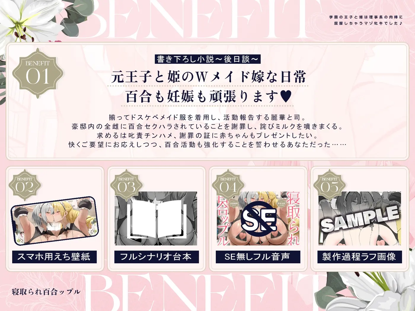 【50%OFF】寝取られ百合ップル～学園の王子と姫は、理事長の肉棒に屈服しちゃうマゾ牝牛でした♪～(KU100マイク収録作品)のサンプル画像1