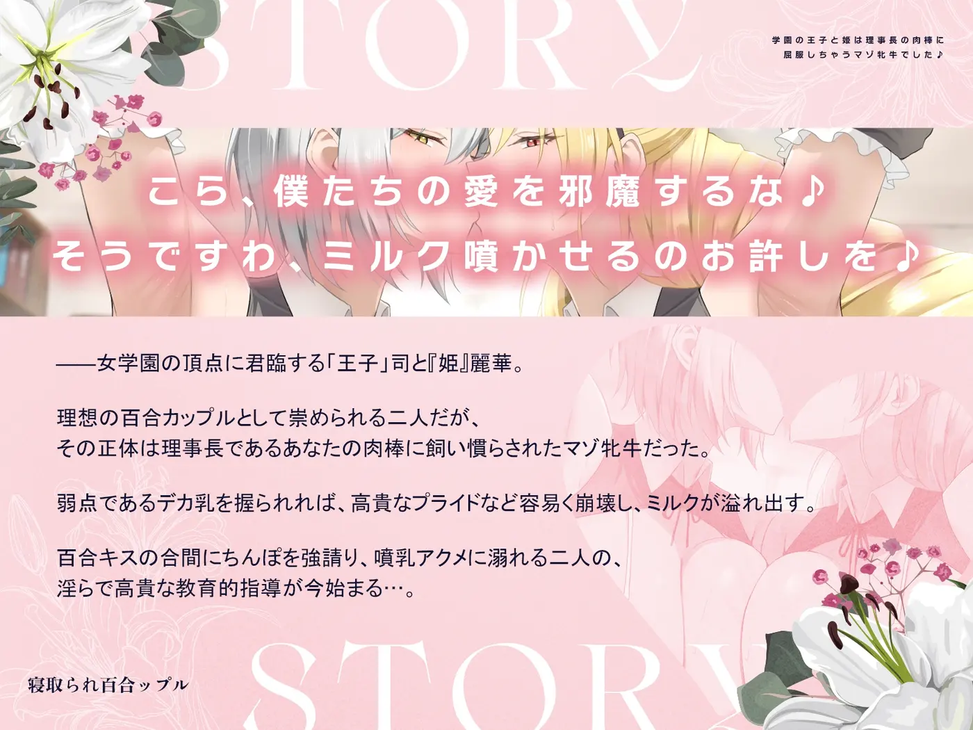 【50%OFF】寝取られ百合ップル～学園の王子と姫は、理事長の肉棒に屈服しちゃうマゾ牝牛でした♪～(KU100マイク収録作品)のサンプル画像2