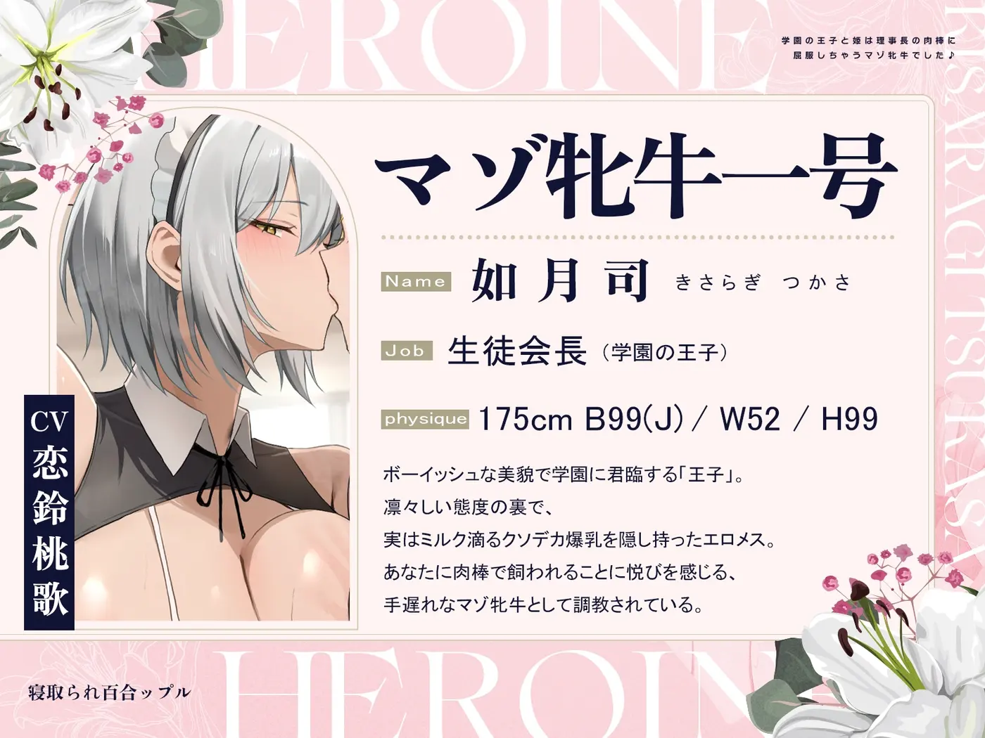 【50%OFF】寝取られ百合ップル～学園の王子と姫は、理事長の肉棒に屈服しちゃうマゾ牝牛でした♪～(KU100マイク収録作品)のサンプル画像3