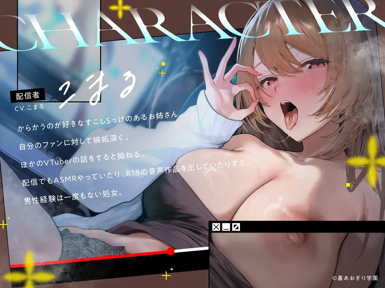 隣人は推しVTuber!?〜中の人とドスケベえっち体験〜のサンプル画像3