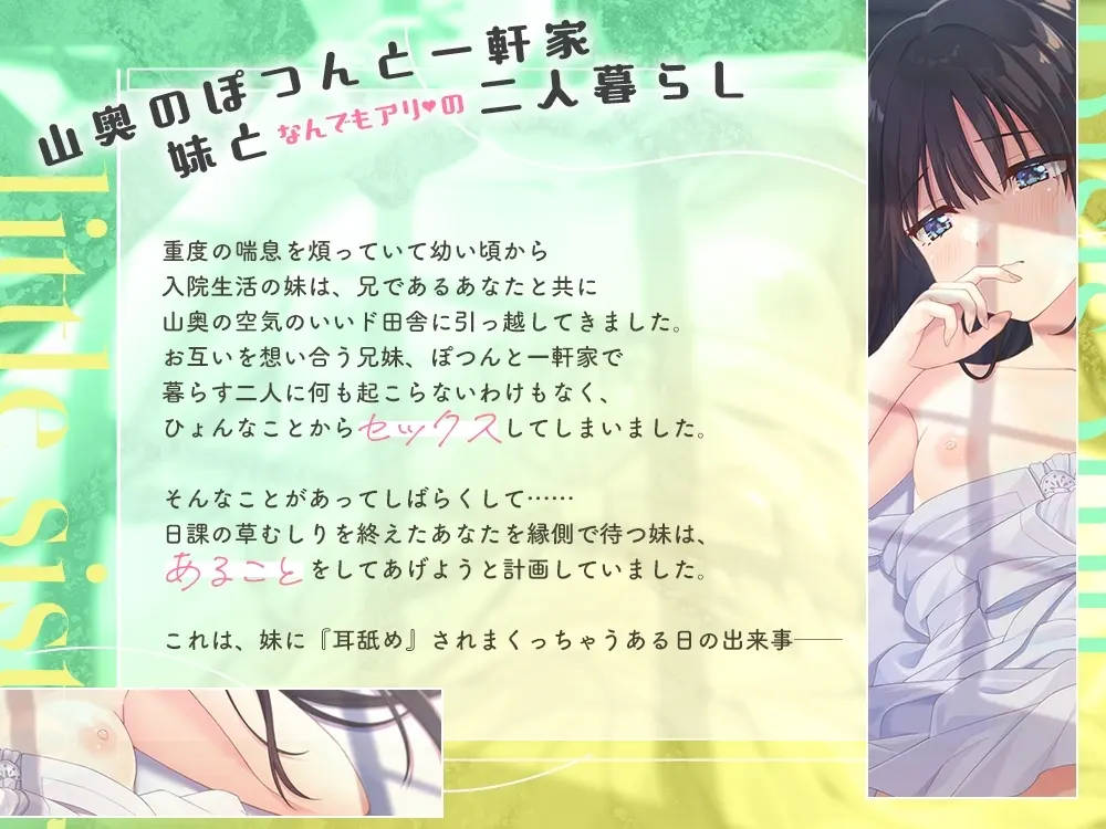 ド田舎兄妹、甘々耳舐めASMR [Whisp]のサンプル画像3