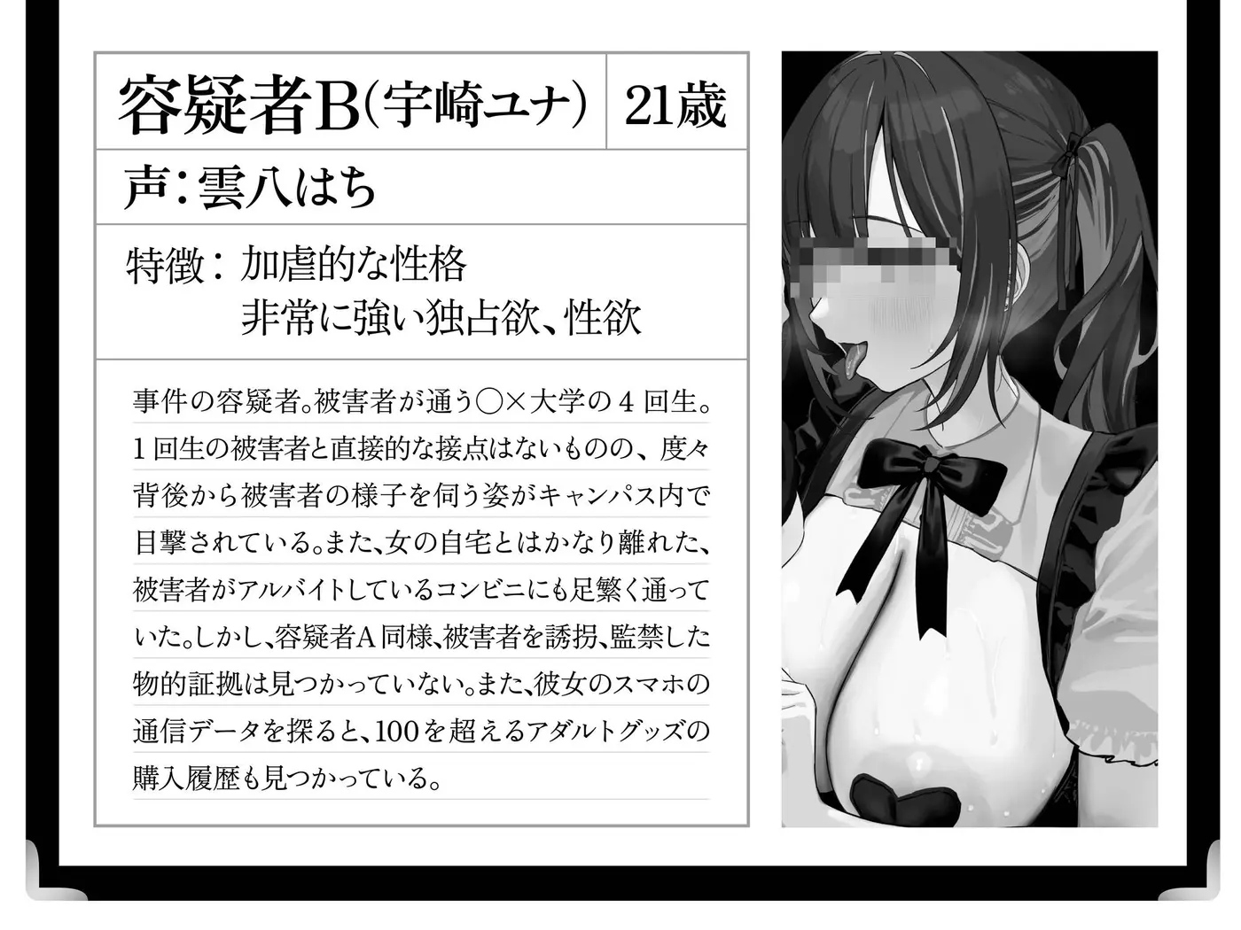 【25%OFF】【貞操観念逆転世界】◯◯◯区拉致監禁事件 ※この物語はフィクションです。のサンプル画像3