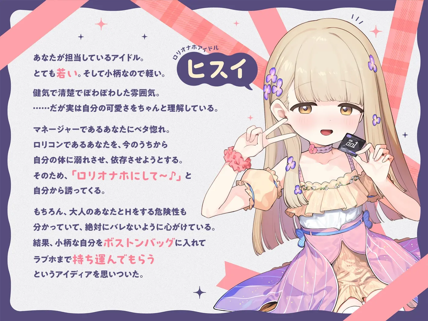 ちっちゃいから生オナホとして自由に“持ち運び”できる、健気で甘くてグイグイくる“○リオナホアイドル”のサンプル画像2
