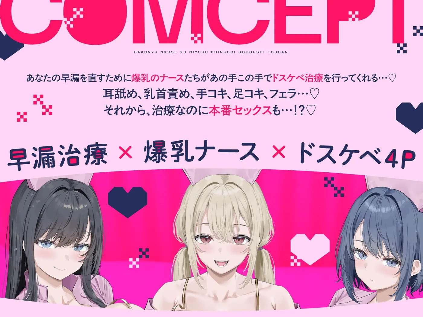 【30%OFF】早漏治療クリニック～爆乳ナース×3によるチン媚びご奉仕当番～のサンプル画像2
