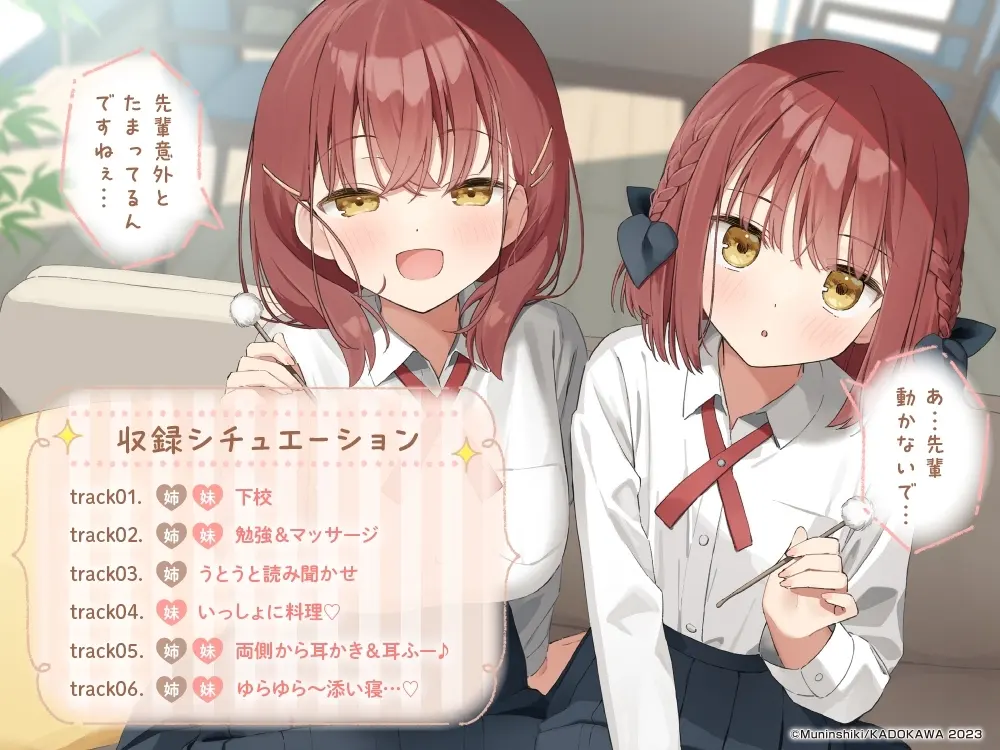 【CV:小原好美&古賀葵】後輩の双子に好かれすぎて困っています【マッサージ/耳かき/読み聞かせ/料理/添い寝】 [電撃G's magazine]のサンプル画像1