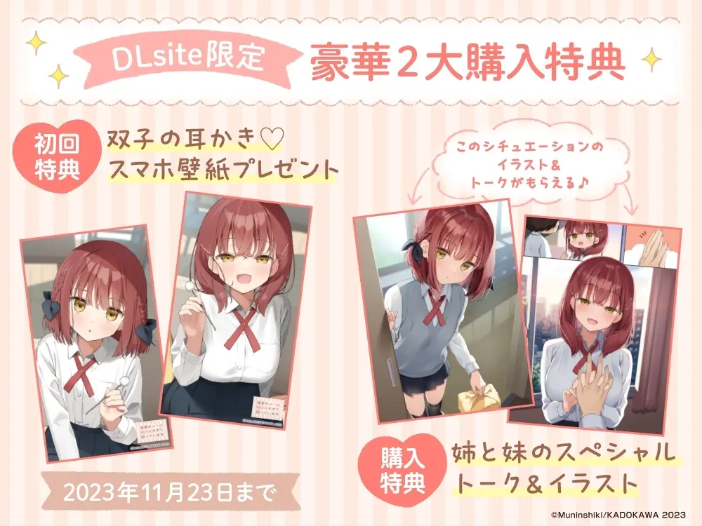 【CV:小原好美&古賀葵】後輩の双子に好かれすぎて困っています【マッサージ/耳かき/読み聞かせ/料理/添い寝】 [電撃G's magazine]のサンプル画像4