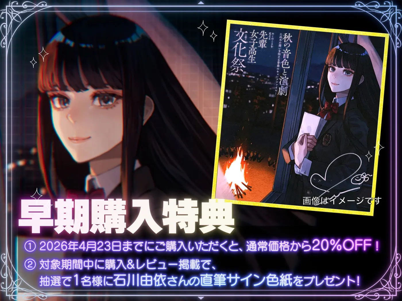 【CV:石川由依×世界演劇の日記念】 キミのことを支える先輩女子高生と紡ぐ文化祭 ～秋の音色と演劇に込めた想いを伝える青春のキャンプファイヤー～【ASMR/Live2D】 [EPIC VOICE]のサンプル画像1