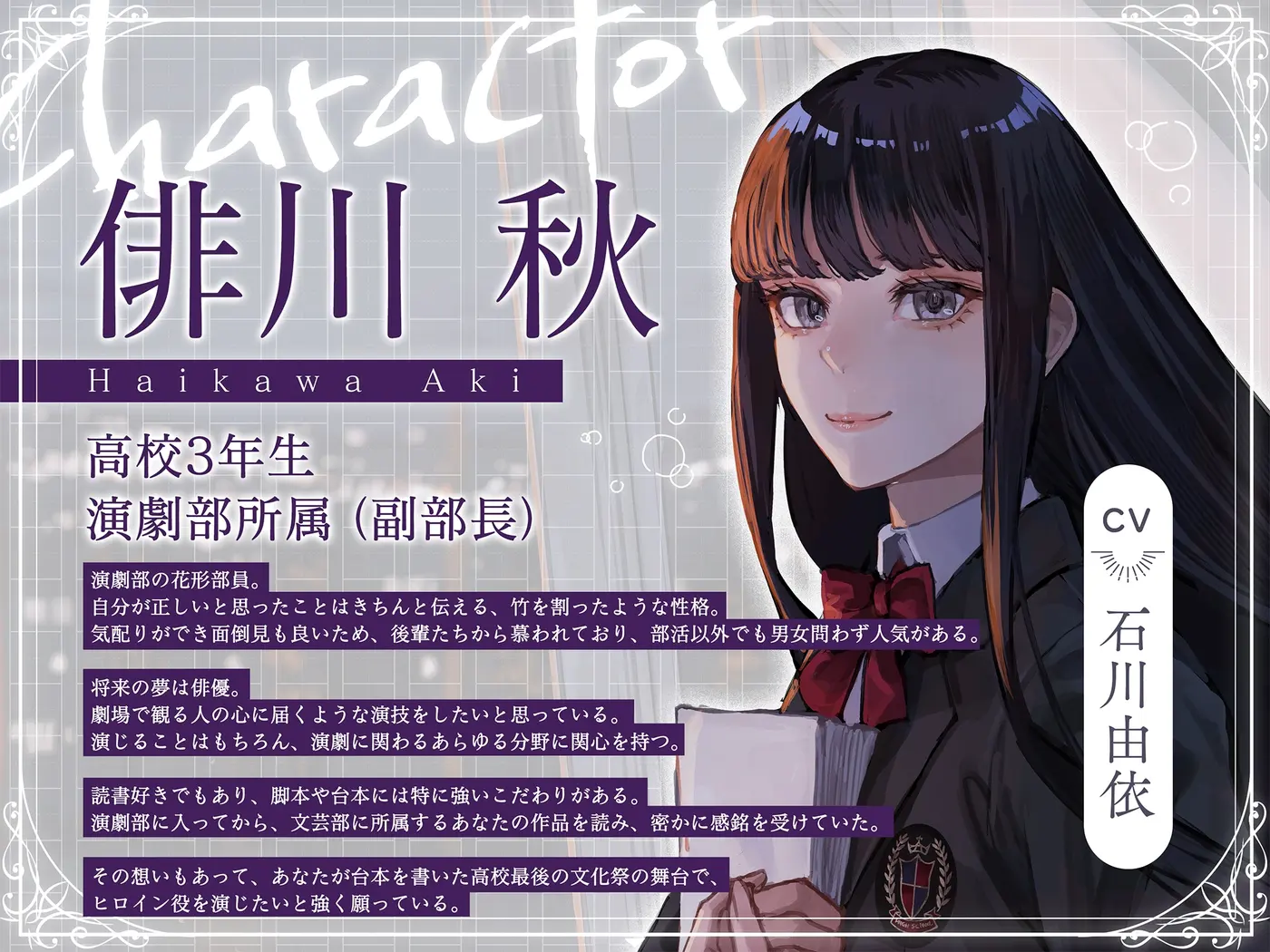 【CV:石川由依×世界演劇の日記念】 キミのことを支える先輩女子高生と紡ぐ文化祭 ～秋の音色と演劇に込めた想いを伝える青春のキャンプファイヤー～【ASMR/Live2D】 [EPIC VOICE]のサンプル画像2