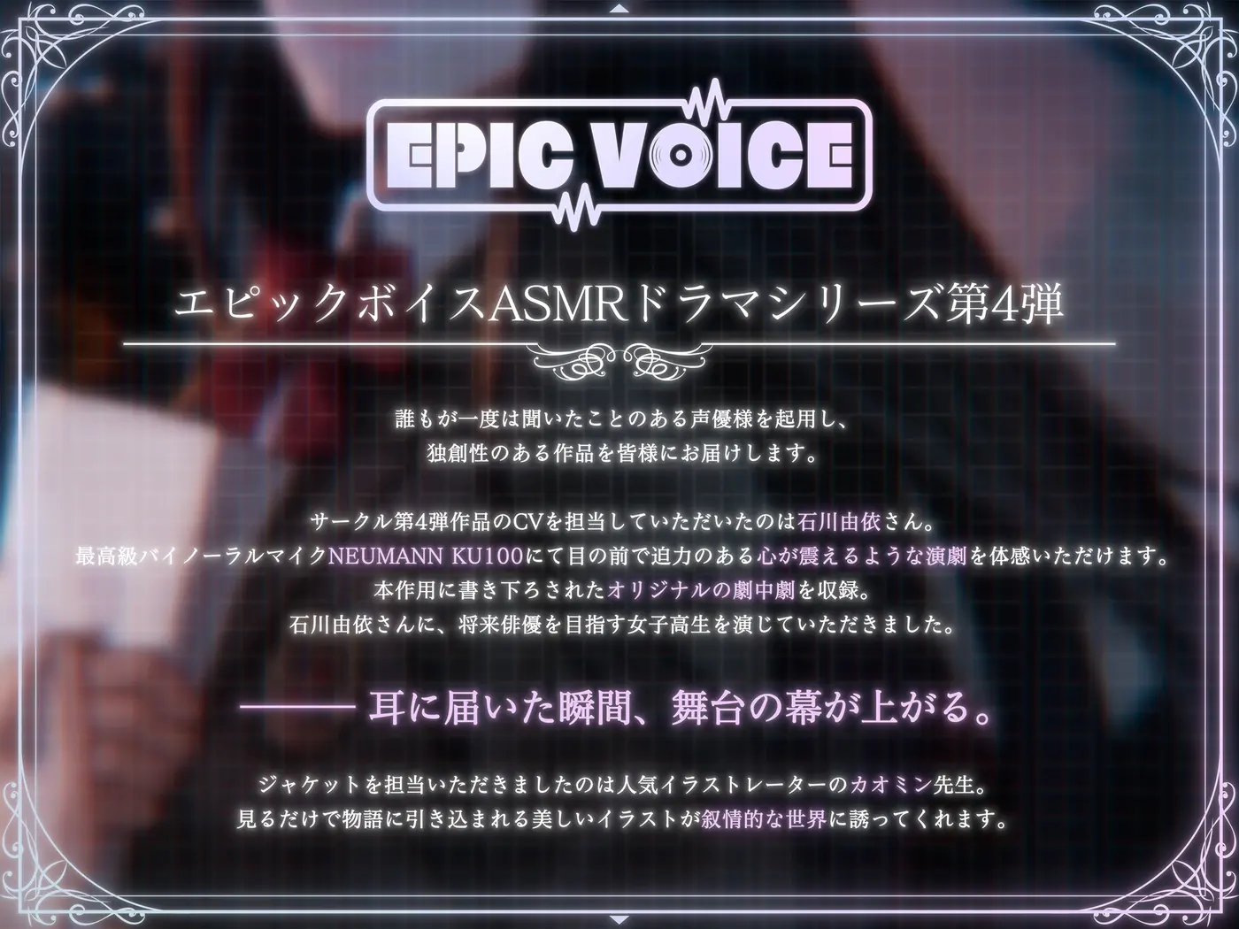 【CV:石川由依×世界演劇の日記念】 キミのことを支える先輩女子高生と紡ぐ文化祭 ～秋の音色と演劇に込めた想いを伝える青春のキャンプファイヤー～【ASMR/Live2D】 [EPIC VOICE]のサンプル画像3