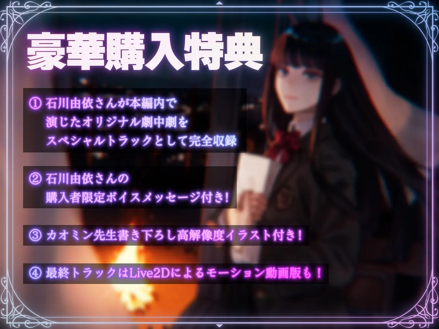 【CV:石川由依×世界演劇の日記念】 キミのことを支える先輩女子高生と紡ぐ文化祭 ～秋の音色と演劇に込めた想いを伝える青春のキャンプファイヤー～【ASMR/Live2D】 [EPIC VOICE]のサンプル画像6