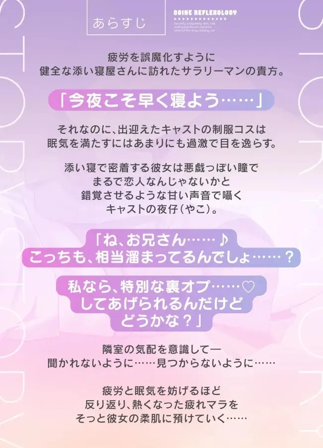 添い寝リフレ～お店にバレないように裏オプ密着囁きえっち～【全編こしょこしょ♡】のサンプル画像3
