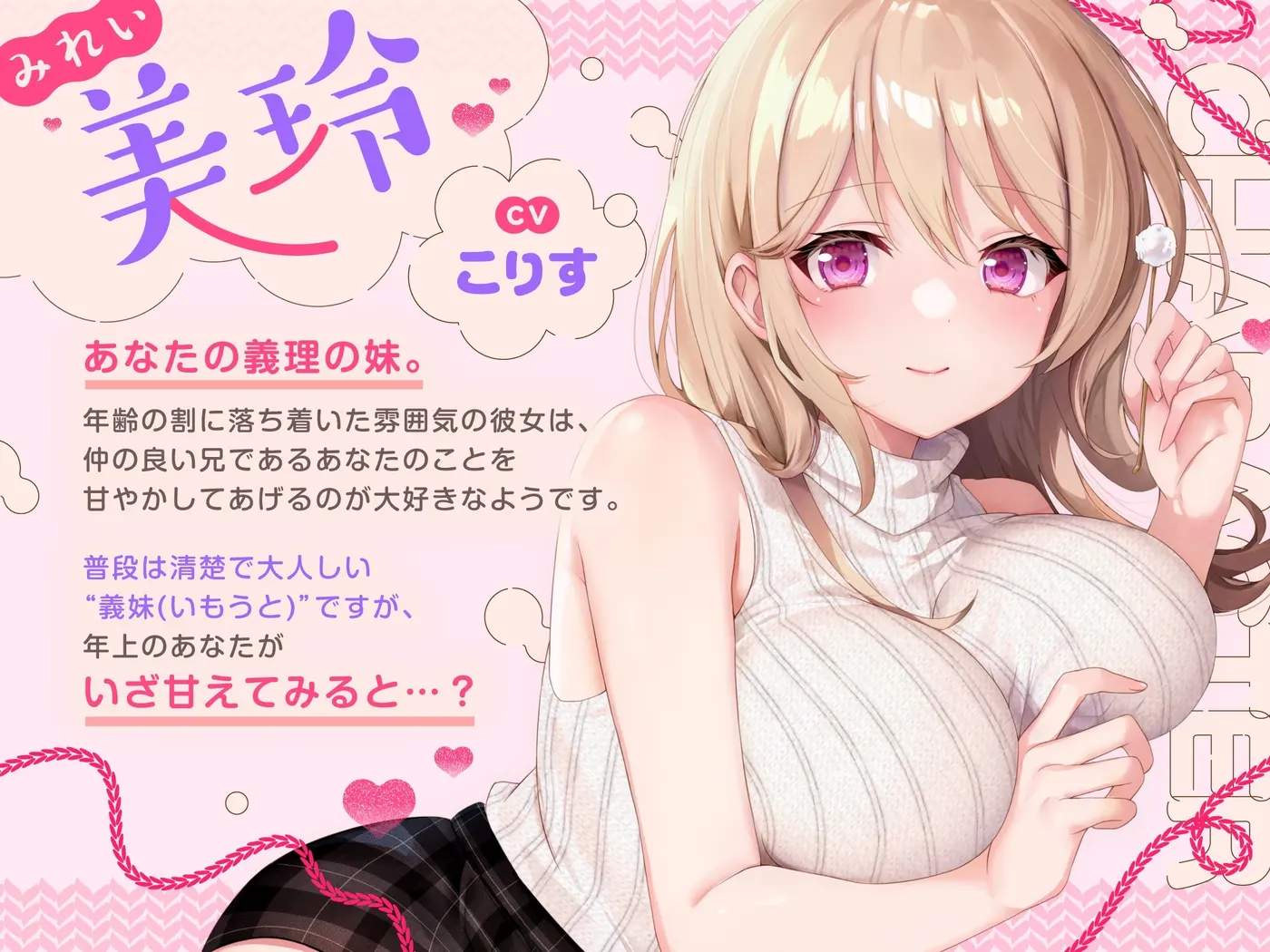 【ASMR】甘やかし上手なブラコン義妹は あなたの疲れた心を癒したい【男性受け/指耳かき/無声音囁き/バイノーラル】【KU100】 [蛍日亭]のサンプル画像3