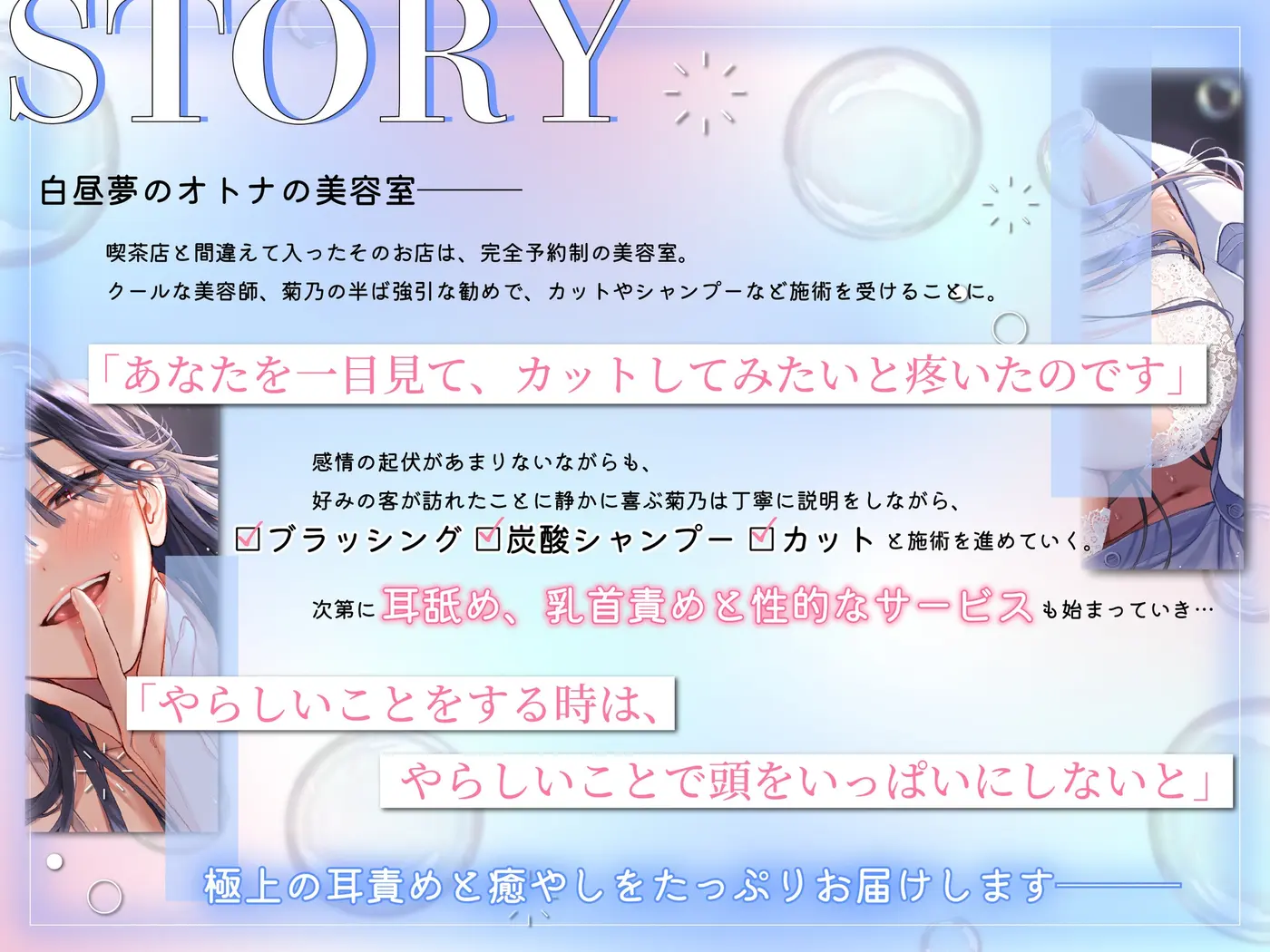 【濃密泡・耳責め淫語えっち】クールなお姉さんから炭酸シャンプーされて生ハメ無責任中出しさせられるお話【癒やし系美容室ASMR・KU100】のサンプル画像1