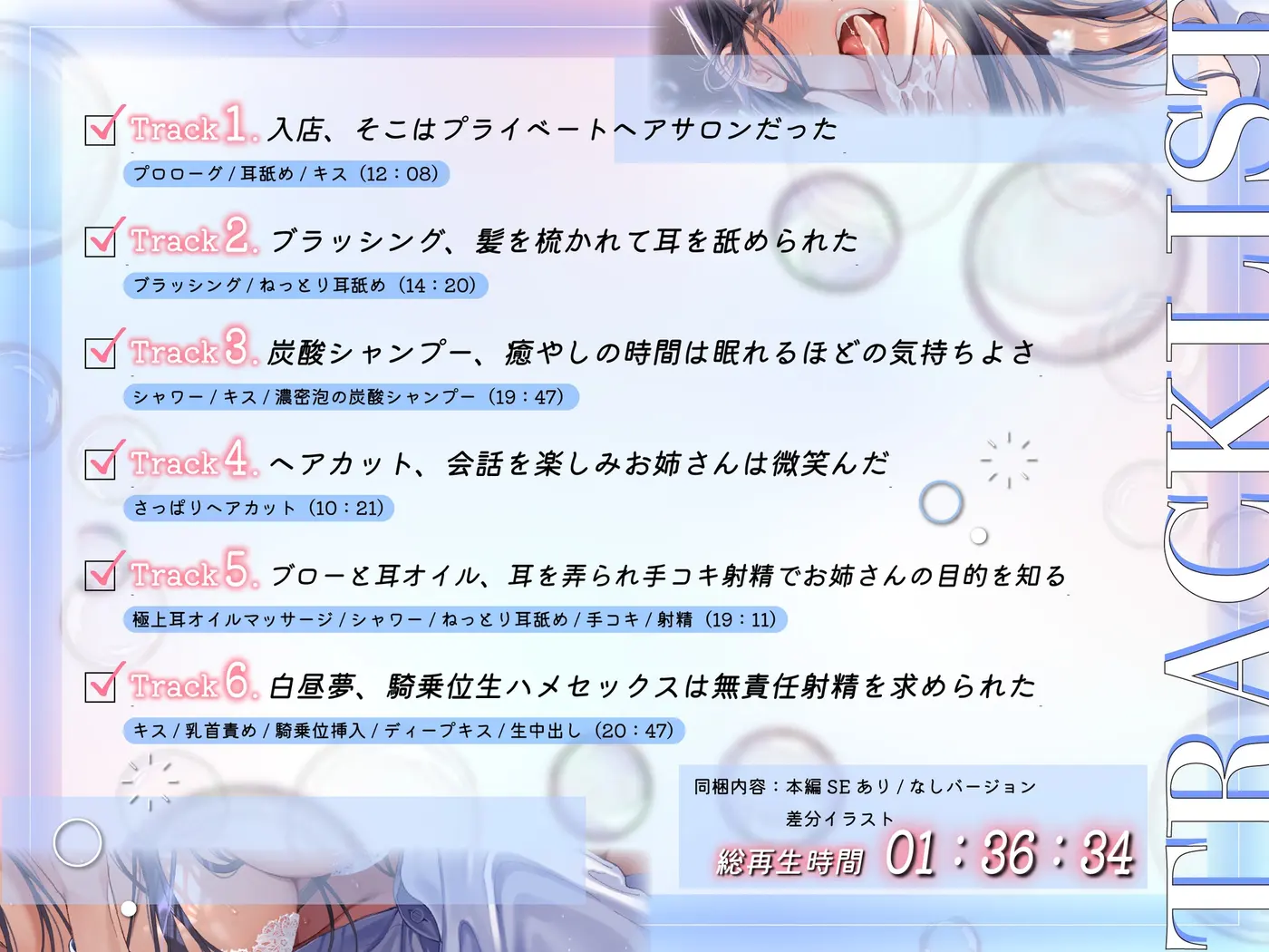 【濃密泡・耳責め淫語えっち】クールなお姉さんから炭酸シャンプーされて生ハメ無責任中出しさせられるお話【癒やし系美容室ASMR・KU100】のサンプル画像3