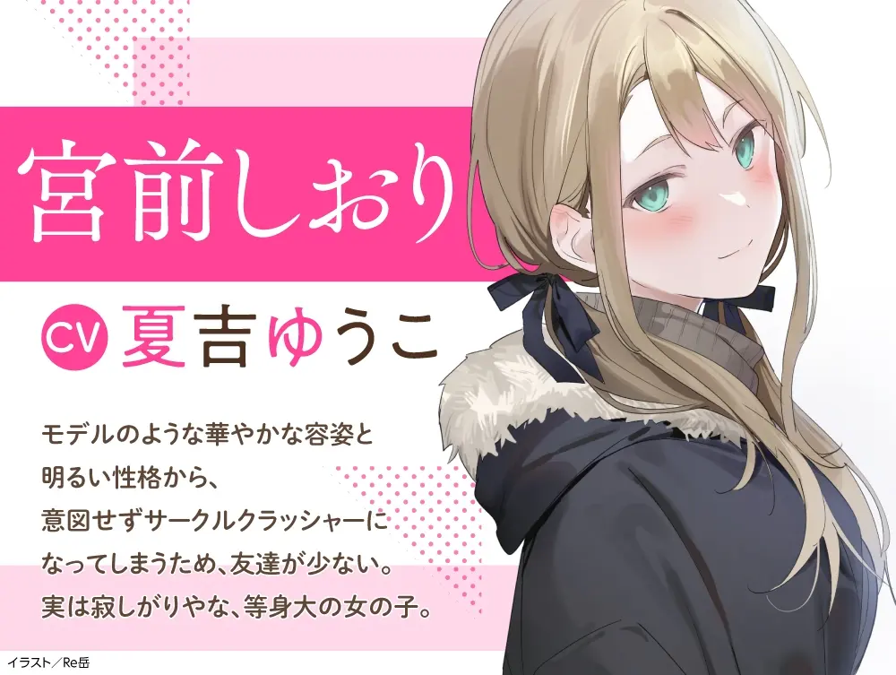 【CV:夏吉ゆうこ】わたし、二番目の彼女でいいから。ASMR 宮前しおりVer.【麻雀ASMR/耳元めんたいこ/ふうふう耳かき/友だち添い寝】 [電撃G's magazine]のサンプル画像2