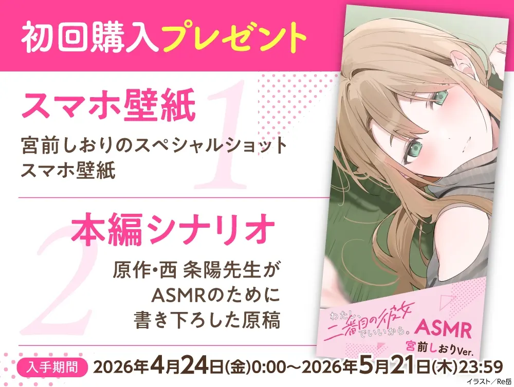 【CV:夏吉ゆうこ】わたし、二番目の彼女でいいから。ASMR 宮前しおりVer.【麻雀ASMR/耳元めんたいこ/ふうふう耳かき/友だち添い寝】 [電撃G's magazine]のサンプル画像3