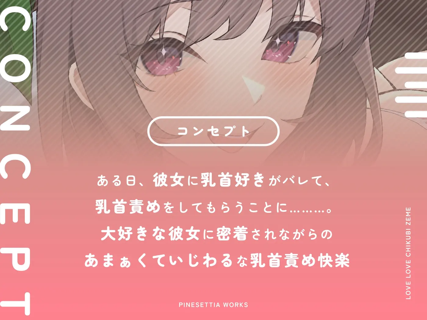 【30%OFF】【マゾ乳首】美人で優しい彼女のあまぁくていじわるなラブラブ♡乳首責めのサンプル画像1