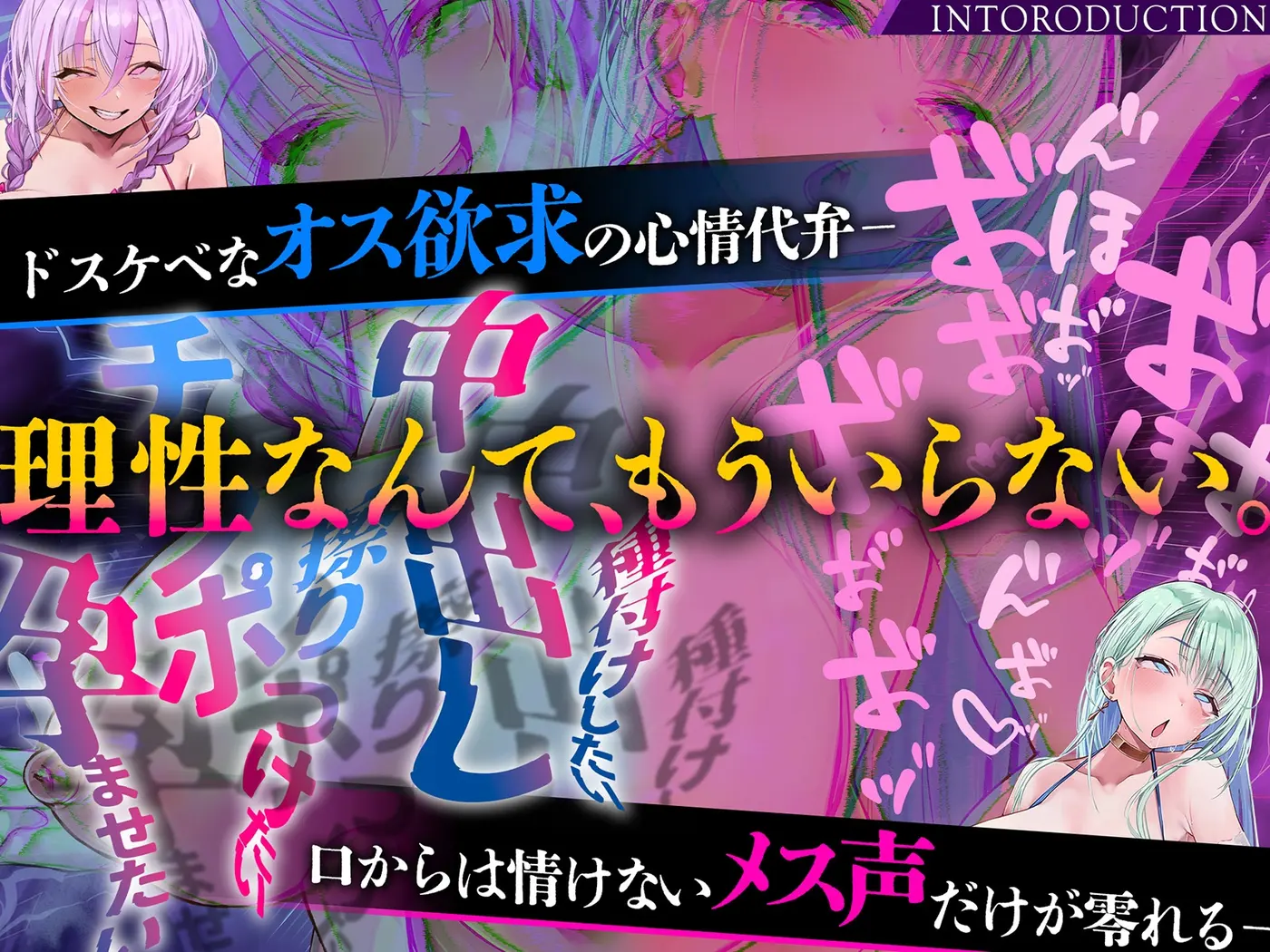 【30%OFF】【雌オホ声強○】脳イキ無限カウントダウン催○～『メス堕ち脳イキ』VS『オス欲求心情代弁』でメス堕ちしろ♡のサンプル画像2