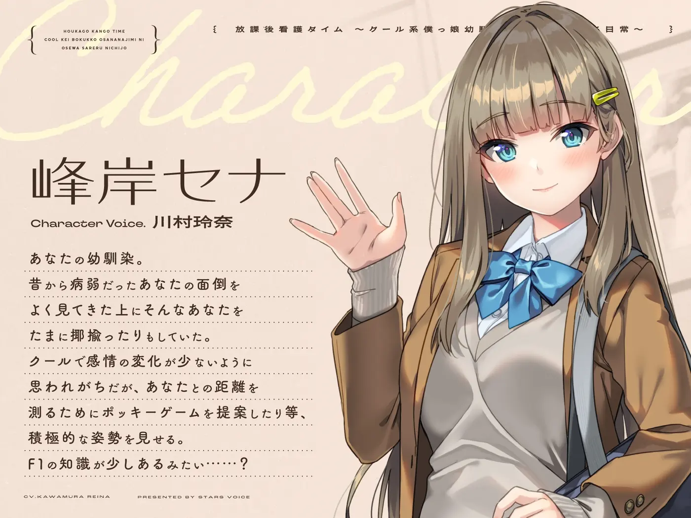 【CV.川村玲奈】放課後看病タイム～クール系僕っ娘幼馴染にお世話される日常～【耳かき/囁き/料理/マッサージ/添い寝】 [STARS VOICE]のサンプル画像3